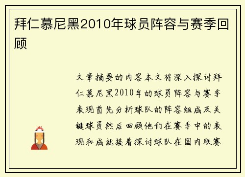 拜仁慕尼黑2010年球员阵容与赛季回顾