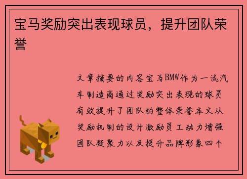宝马奖励突出表现球员，提升团队荣誉