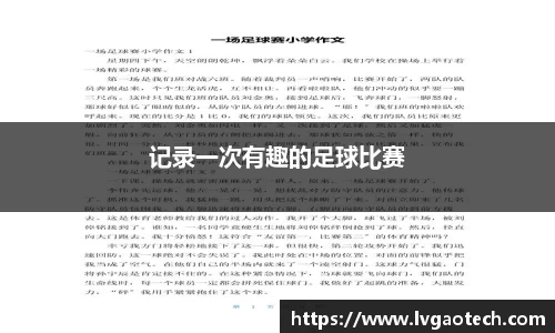 记录一次有趣的足球比赛